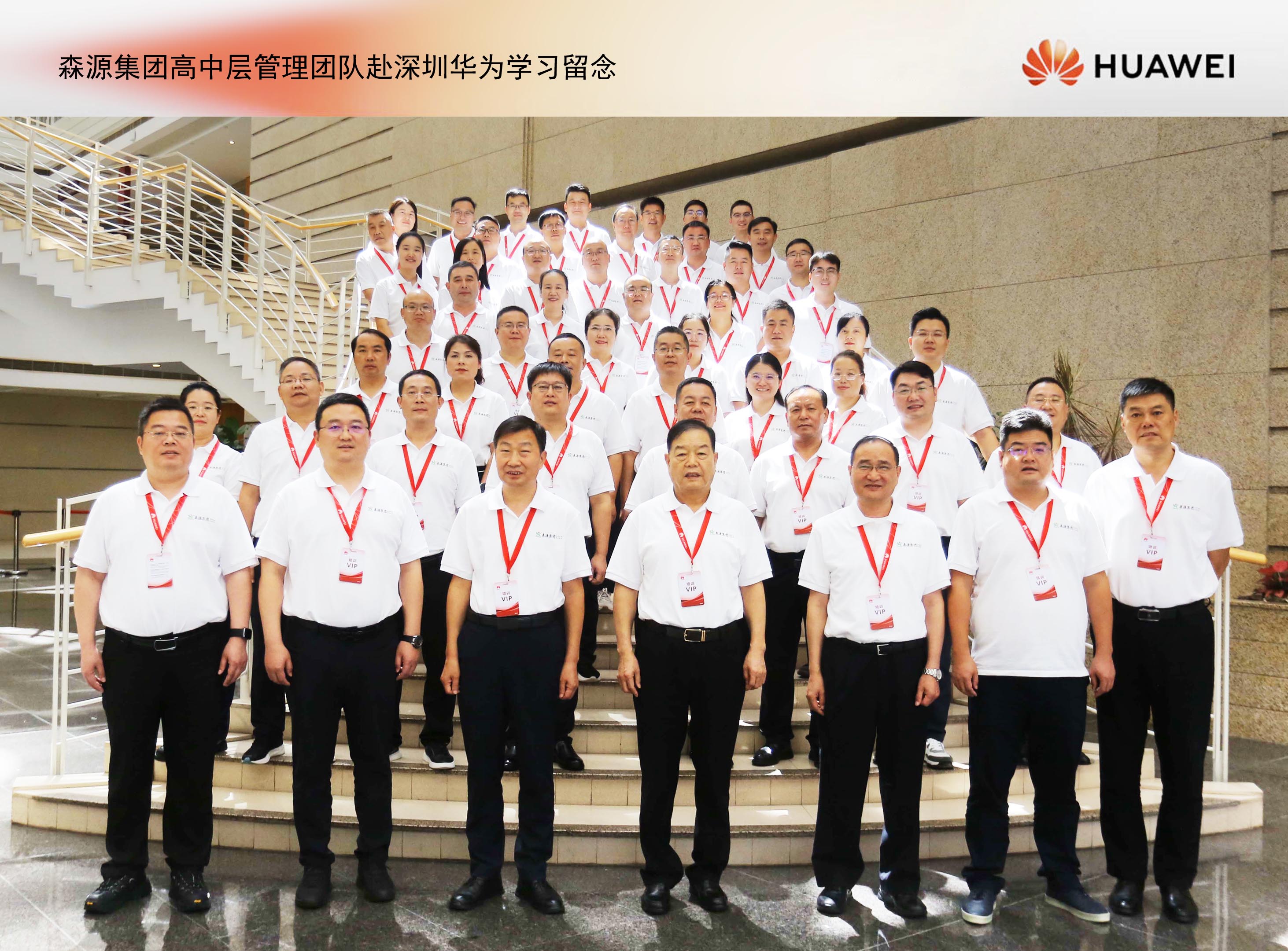 乐竞（中国）lejing·官方网页版集团高中层管理团队赴深圳华为培训学习： 锻造敢战能胜的干部队伍，推动企业数智化转型升级！