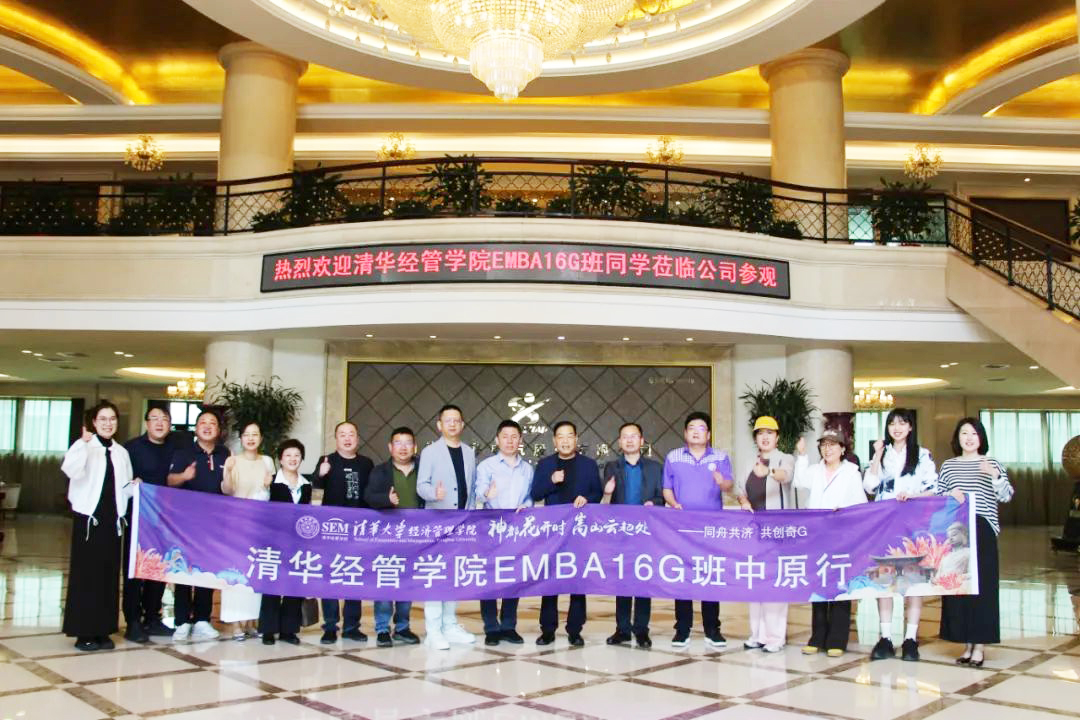 清华经管学院EMBA16G班同学莅临乐竞（中国）lejing·官方网页版参观