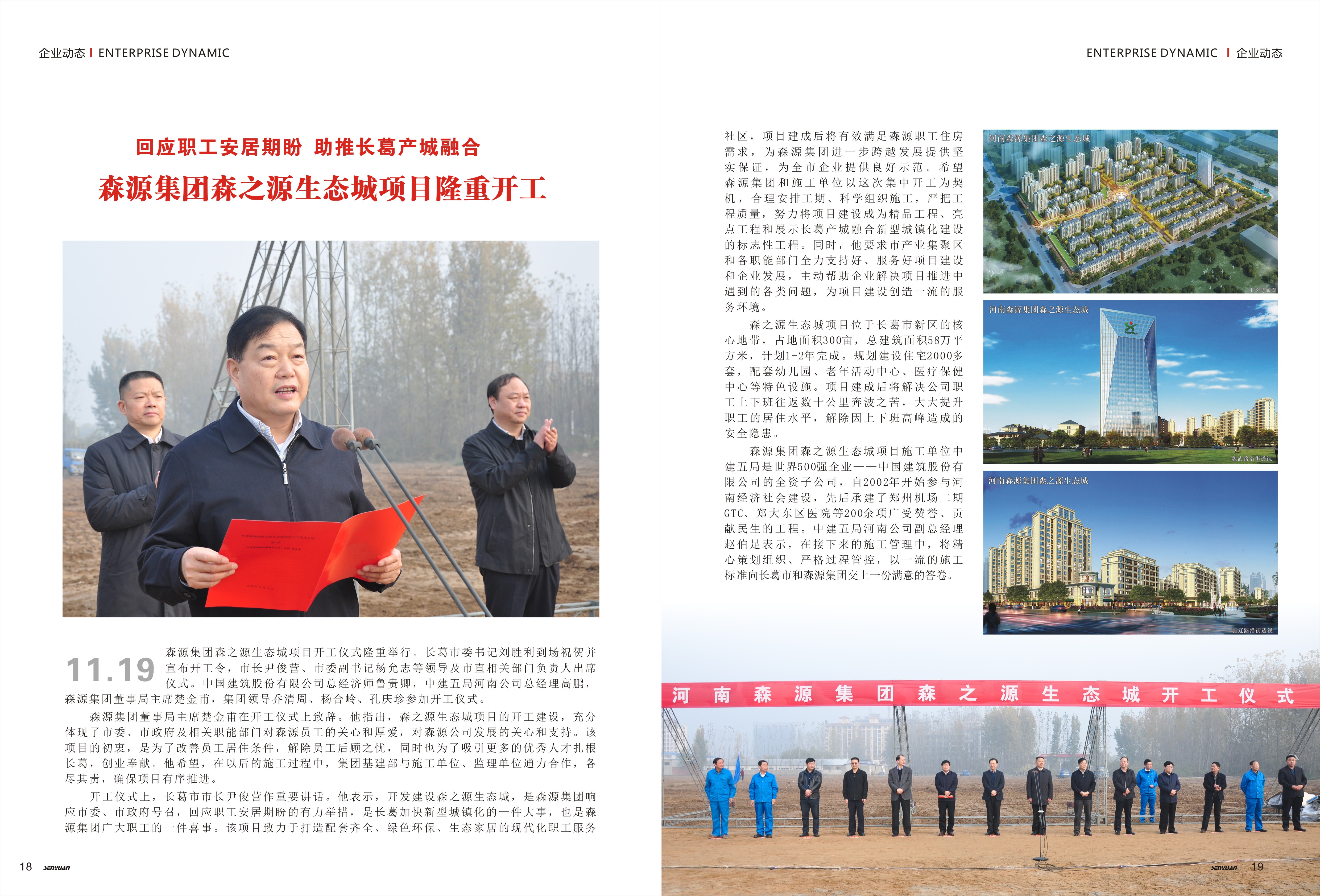 乐竞（中国）lejing·官方网页版集团森之源生态城项目隆重开工
